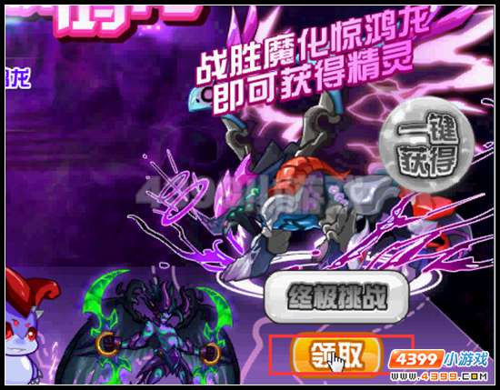赛尔号魔化惊鸿龙攻略