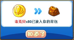 洛克王国草本驱蚊液