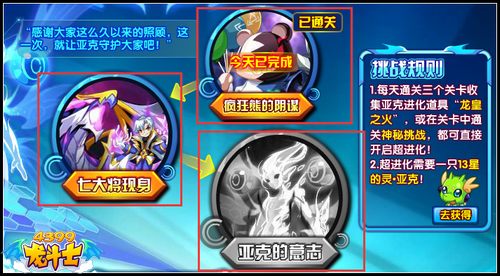 龙斗士超进化龙皇亚克 仅次于光龙帝