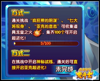 龙斗士超进化龙皇亚克 仅次于光龙帝