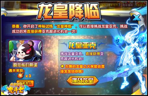 龙斗士超进化龙皇亚克 仅次于光龙帝