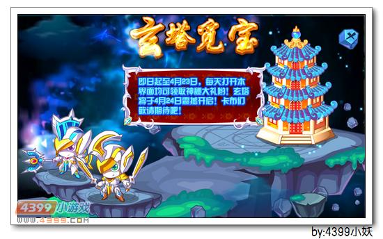 卡布西游玄塔觅宝