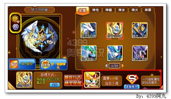 奥奇传说梦之守护神怎么得
