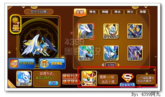 奥奇传说梦灵天翔兽怎么得