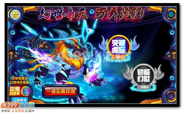 四凶兽第二弹 赛尔号幻世帝天登场