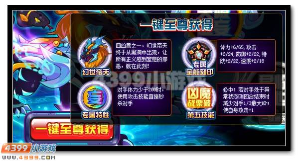 四凶兽第二弹 赛尔号幻世帝天登场