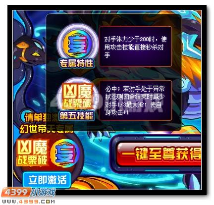 四凶兽第二弹 赛尔号幻世帝天登场