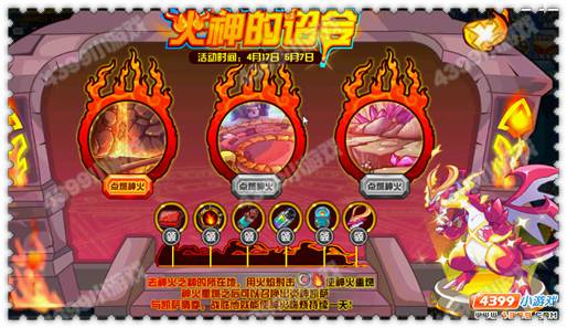 约瑟传说火神节的诏令