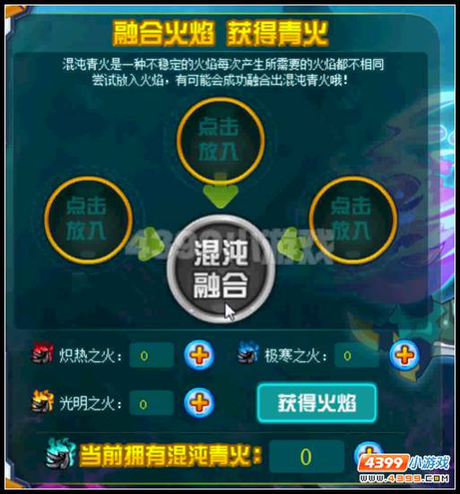 赛尔号龙脉守护者 混沌青火龙