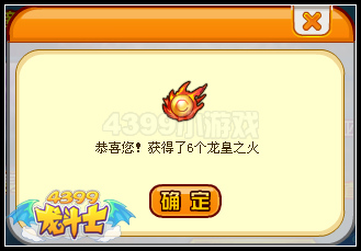 龙斗士龙皇之火怎么得 在哪得