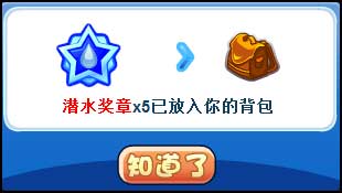洛克王国潜水奖章怎么得 在哪得