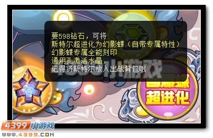 爆炸的艺术 赛尔号自爆蝶超进化