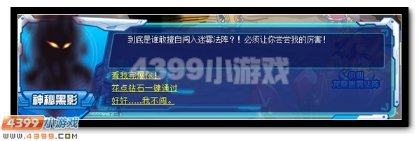 小心！赛尔号龙脉迷雾法阵