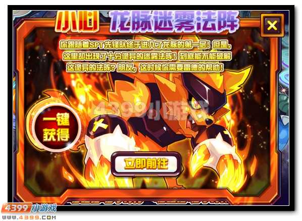 小心!赛尔号龙脉迷雾法阵