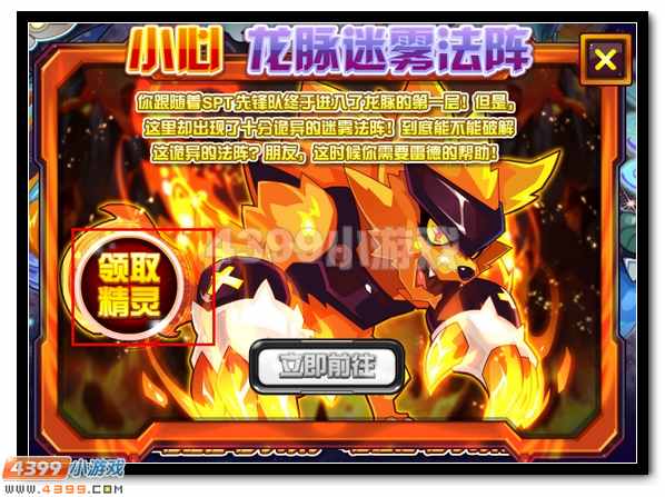 小心！赛尔号龙脉迷雾法阵