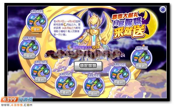赛尔号春季大献礼 月宫嫦娥来就送