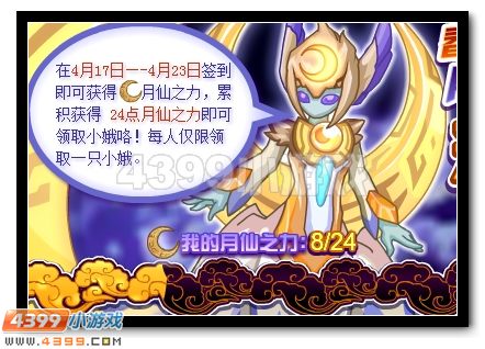 赛尔号春季大献礼 月宫嫦娥来就送