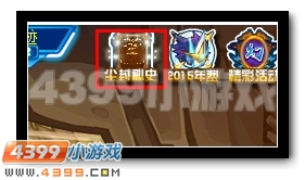 赛尔号神秘的精灵编年史全面开启
