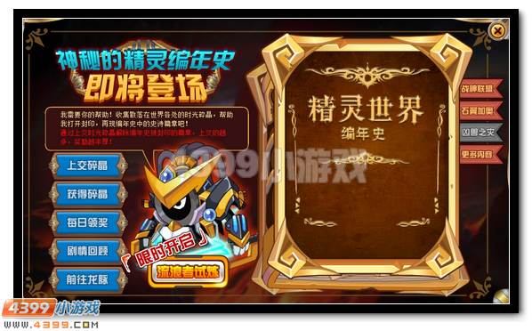 赛尔号神秘的精灵编年史全面开启
