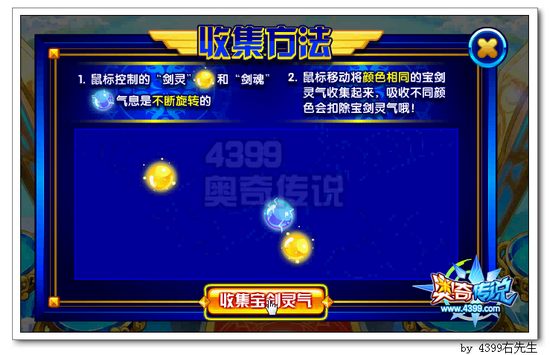 奥奇传说唤醒洪荒战神收集方法
