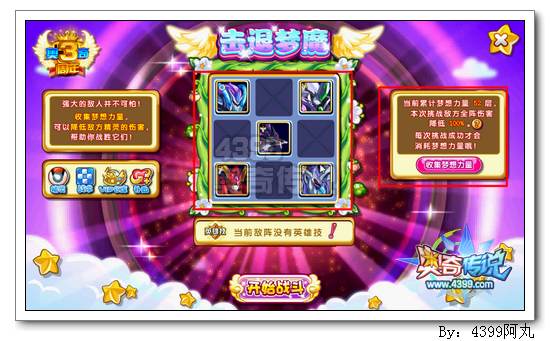 奥奇传说梦之守护者怎么打 打法
