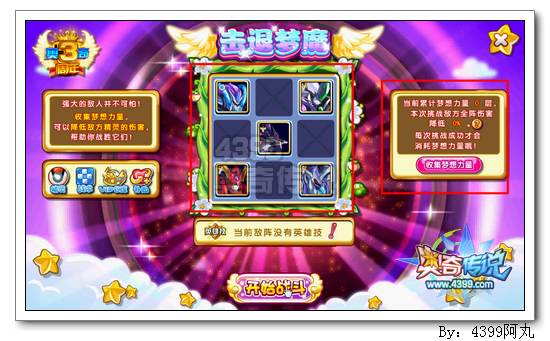 奥奇传说梦之守护者怎么打