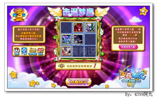奥奇传说梦之守护者怎么打