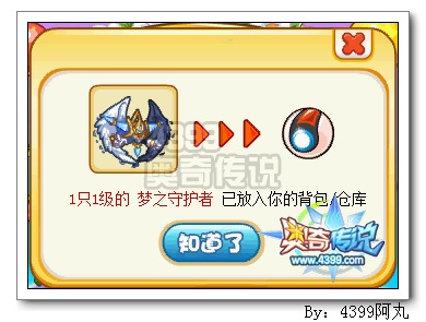奥奇传说梦之守护者怎么打 打法