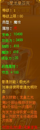 龙斗士龙皇亚克橙卡属性