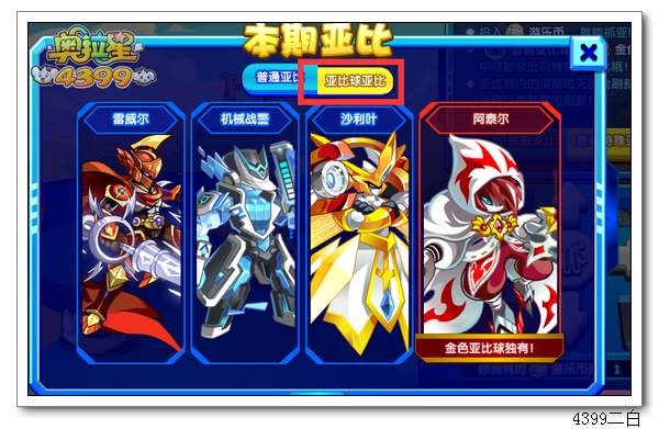 奥拉星抓亚比机
