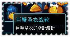 约瑟传说装备秀 异次元的访客套装