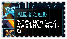 约瑟传说装备秀 异次元的访客套装