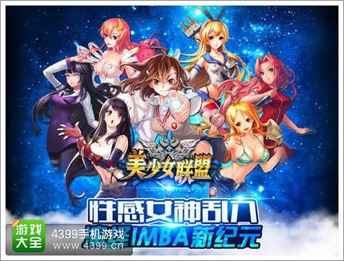 美少女联盟内测