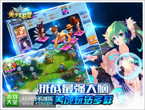 美少女联盟内测
