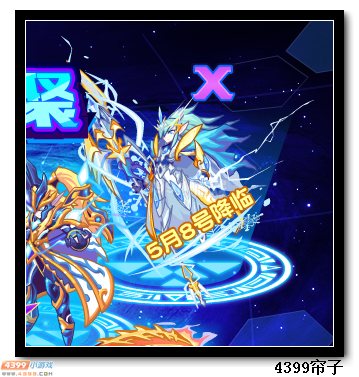 热血精灵派南傲神王5月8日降临