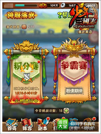 少年三国志跨服演武