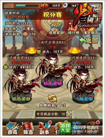 少年三国志积分赛