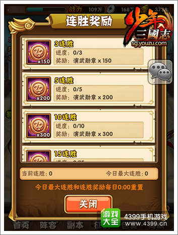 少年三国志连胜奖