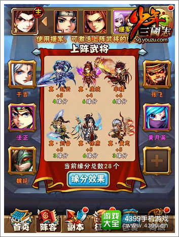 少年三国志援军