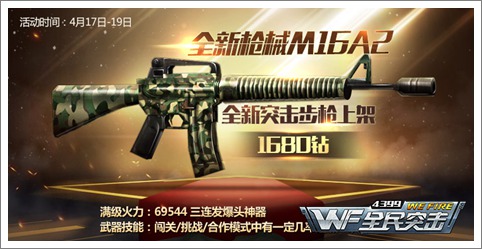 全民突击M16A2好不好 M16A2属性怎么样