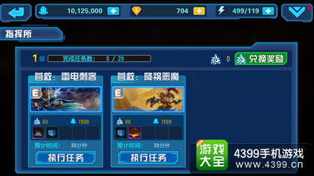 星际传奇指挥所
