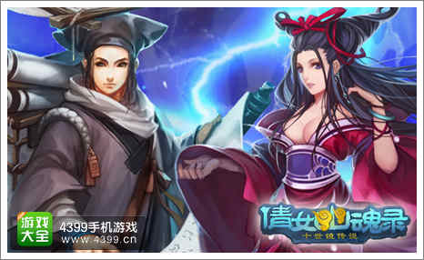 倩女传说中立英雄