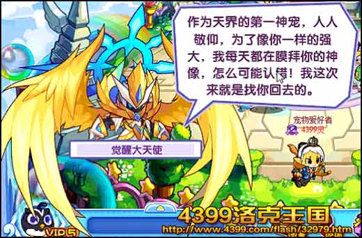 洛克王国天界神宠