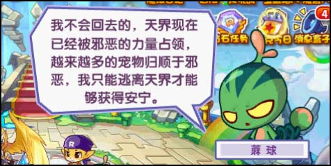 洛克王国天界神宠