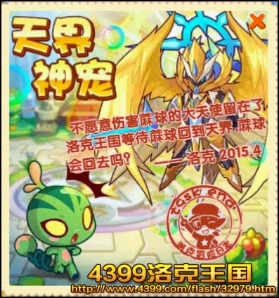 洛克王国天界神宠