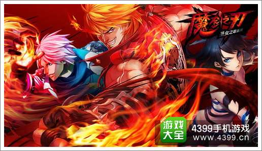 魔剑之刃公测