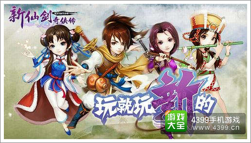 新仙剑奇侠传攻略