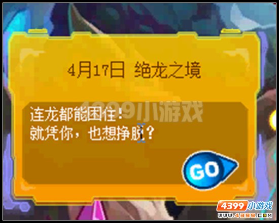 赛尔号龙脉之谜 绝龙之境
