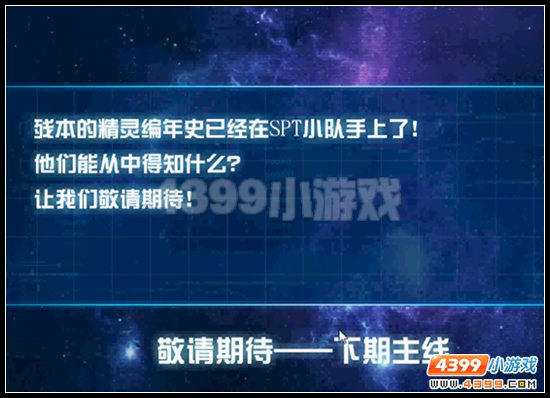 赛尔号主线剧情