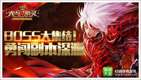 龙与精灵公测
